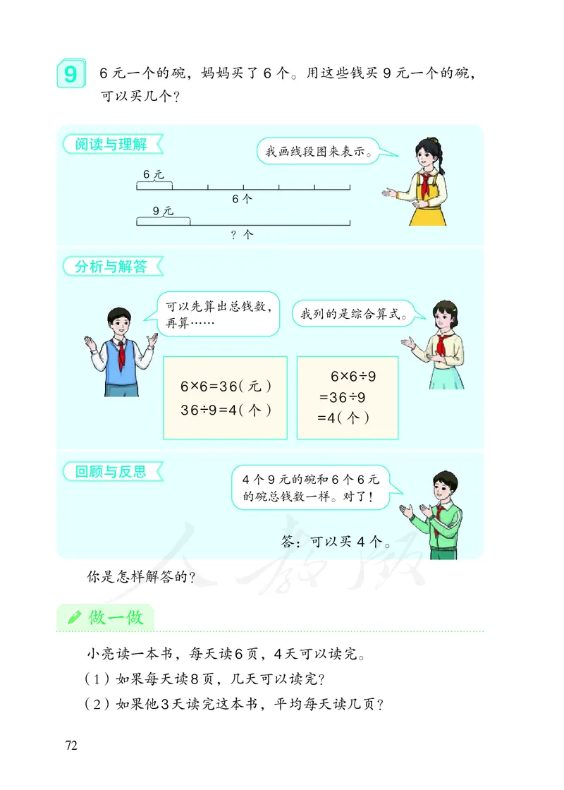 2022三年级数学人教版上册电子课本_小学1-6年级全部试卷_数学_三年级_3-8-3、小学三年级数学上册_3-8-3-4、电子教材、课本