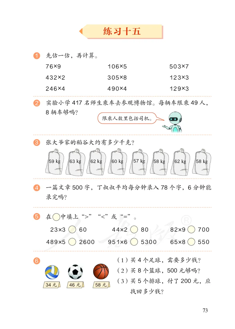 2022三年级数学人教版上册电子课本_小学1-6年级全部试卷_数学_三年级_3-8-3、小学三年级数学上册_3-8-3-4、电子教材、课本
