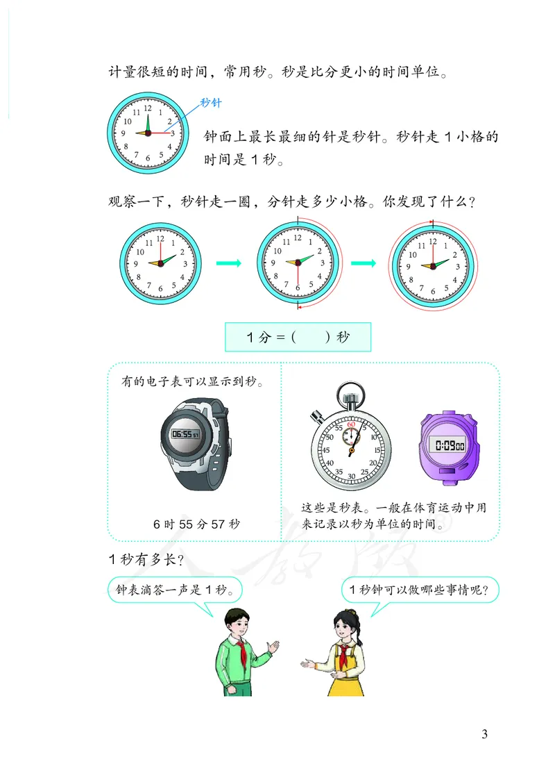 2022三年级数学人教版上册电子课本_小学1-6年级全部试卷_数学_三年级_3-8-3、小学三年级数学上册_3-8-3-4、电子教材、课本