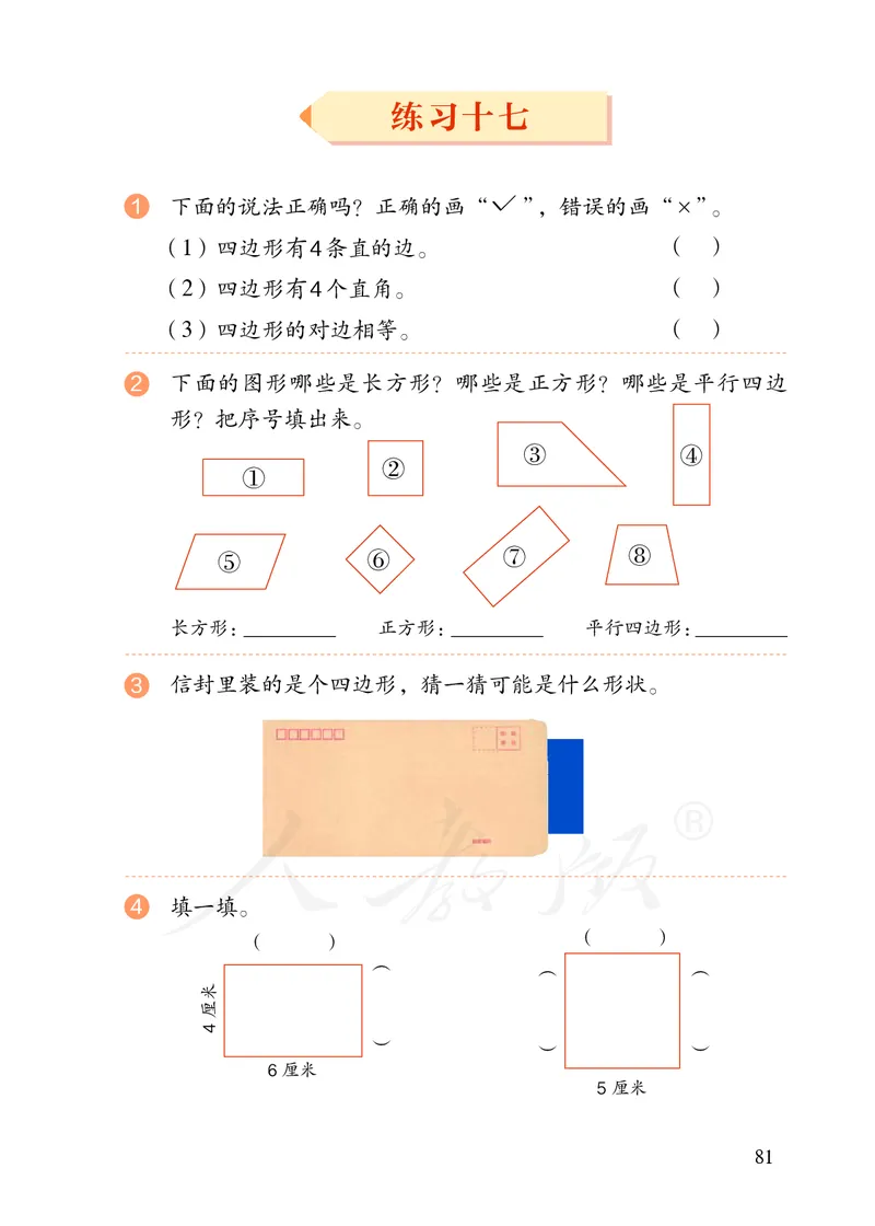 2022三年级数学人教版上册电子课本_小学1-6年级全部试卷_数学_三年级_3-8-3、小学三年级数学上册_3-8-3-4、电子教材、课本