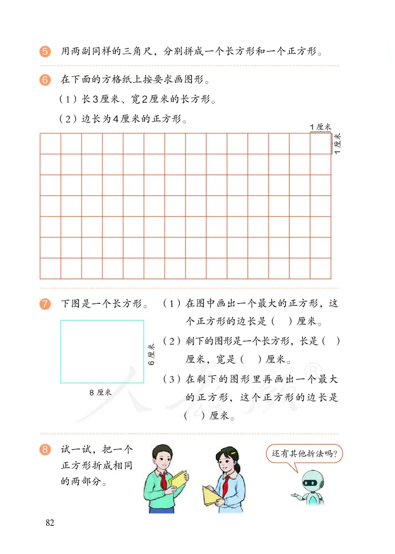 2022三年级数学人教版上册电子课本_小学1-6年级全部试卷_数学_三年级_3-8-3、小学三年级数学上册_3-8-3-4、电子教材、课本