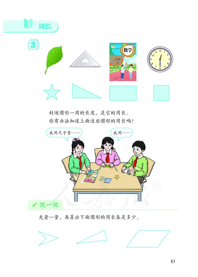 2022三年级数学人教版上册电子课本_小学1-6年级全部试卷_数学_三年级_3-8-3、小学三年级数学上册_3-8-3-4、电子教材、课本