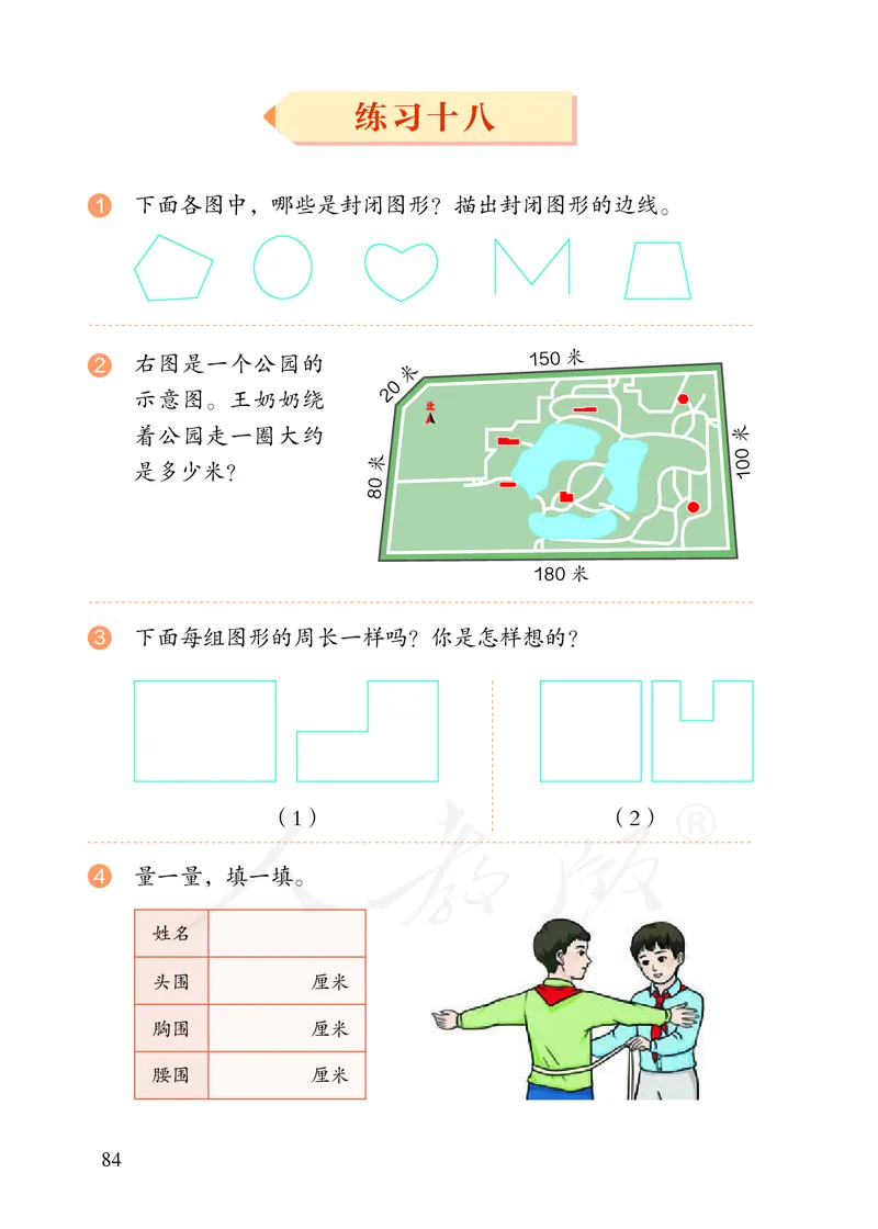 2022三年级数学人教版上册电子课本_小学1-6年级全部试卷_数学_三年级_3-8-3、小学三年级数学上册_3-8-3-4、电子教材、课本