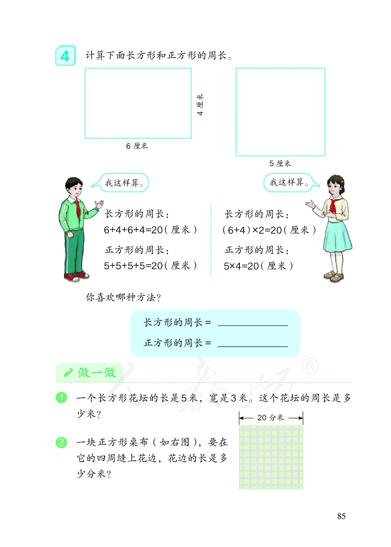 2022三年级数学人教版上册电子课本_小学1-6年级全部试卷_数学_三年级_3-8-3、小学三年级数学上册_3-8-3-4、电子教材、课本