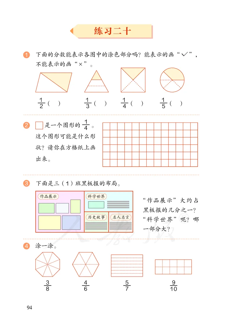 2022三年级数学人教版上册电子课本_小学1-6年级全部试卷_数学_三年级_3-8-3、小学三年级数学上册_3-8-3-4、电子教材、课本