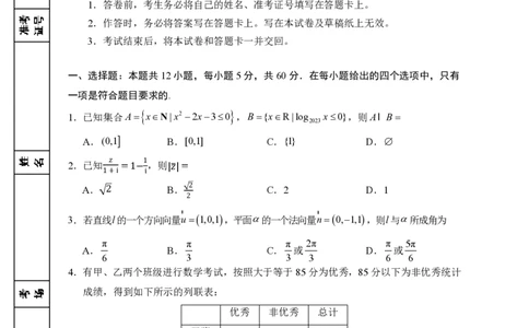2024届高三第一次模拟数学(理科)试卷_2024年3月_013月合集_2024届宁夏银川一中高三下学期第一次模拟考试_宁夏回族自治区银川一中2023-2024学年高三下学期第一次模拟考试理科数学试卷