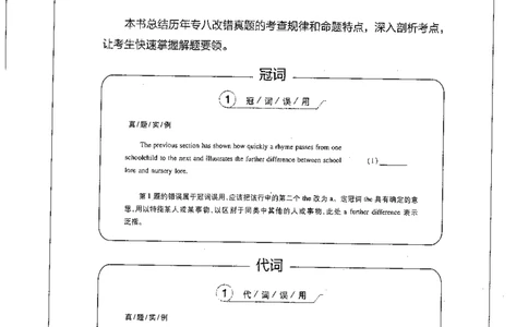 星火简专八改错黄任_2025专四专八真题及备考资料_2009-2024专八真题+备考资料_专八资料电子书_24专八改错专题资料_星火专八改错