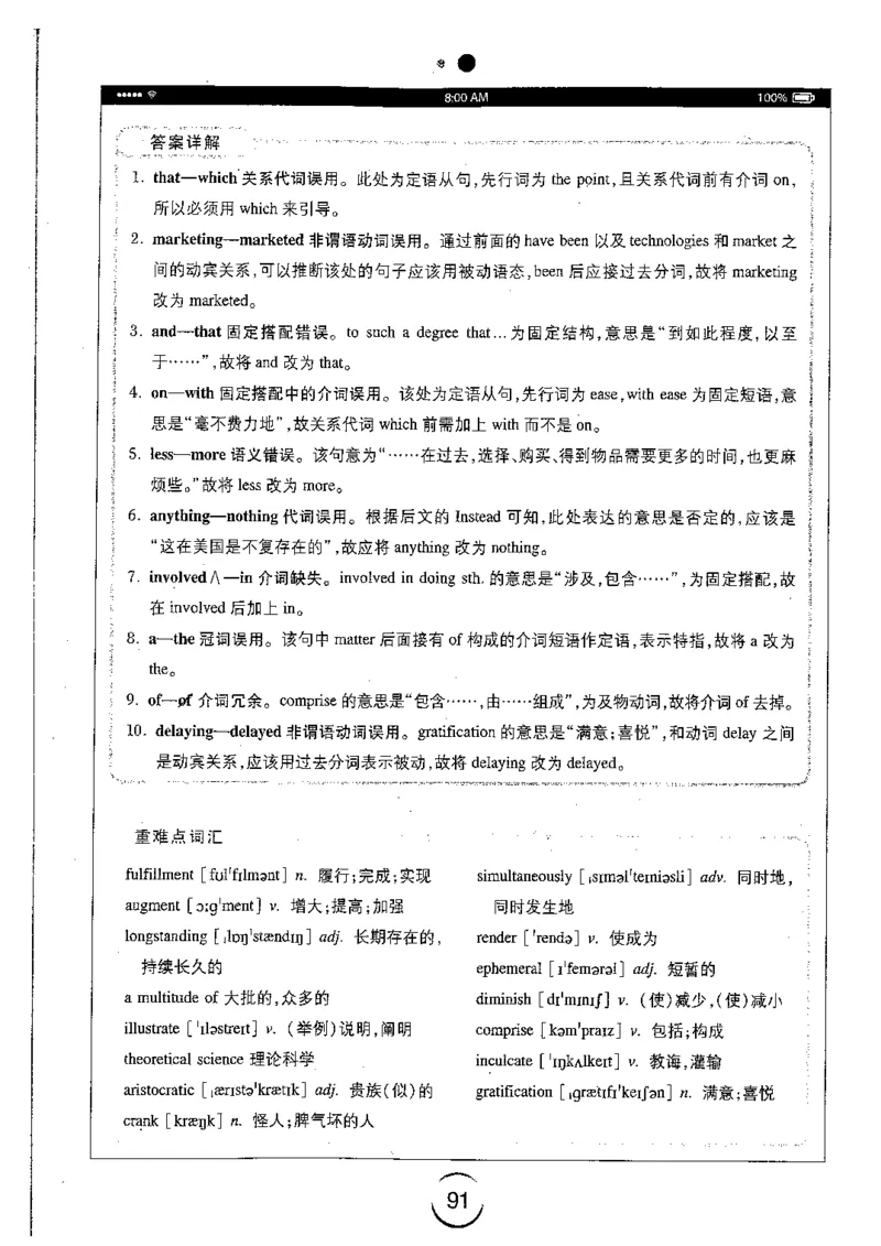 星火简专八改错黄任_2025专四专八真题及备考资料_2009-2024专八真题+备考资料_专八资料电子书_24专八改错专题资料_星火专八改错