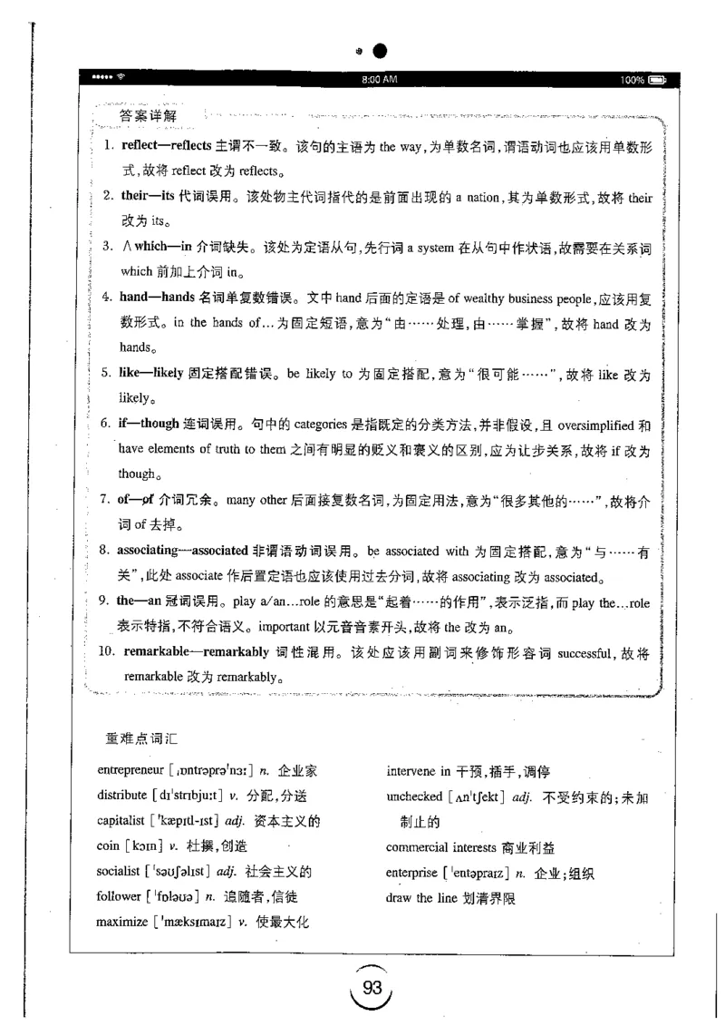 星火简专八改错黄任_2025专四专八真题及备考资料_2009-2024专八真题+备考资料_专八资料电子书_24专八改错专题资料_星火专八改错