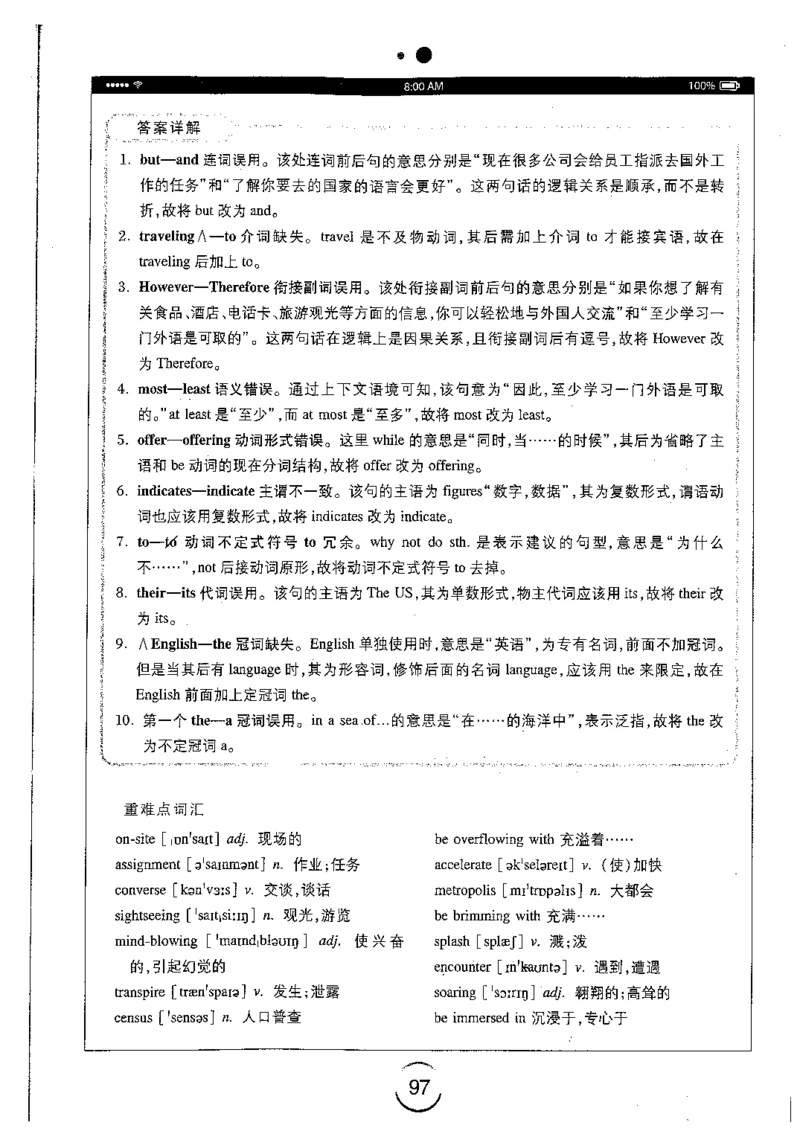 星火简专八改错黄任_2025专四专八真题及备考资料_2009-2024专八真题+备考资料_专八资料电子书_24专八改错专题资料_星火专八改错