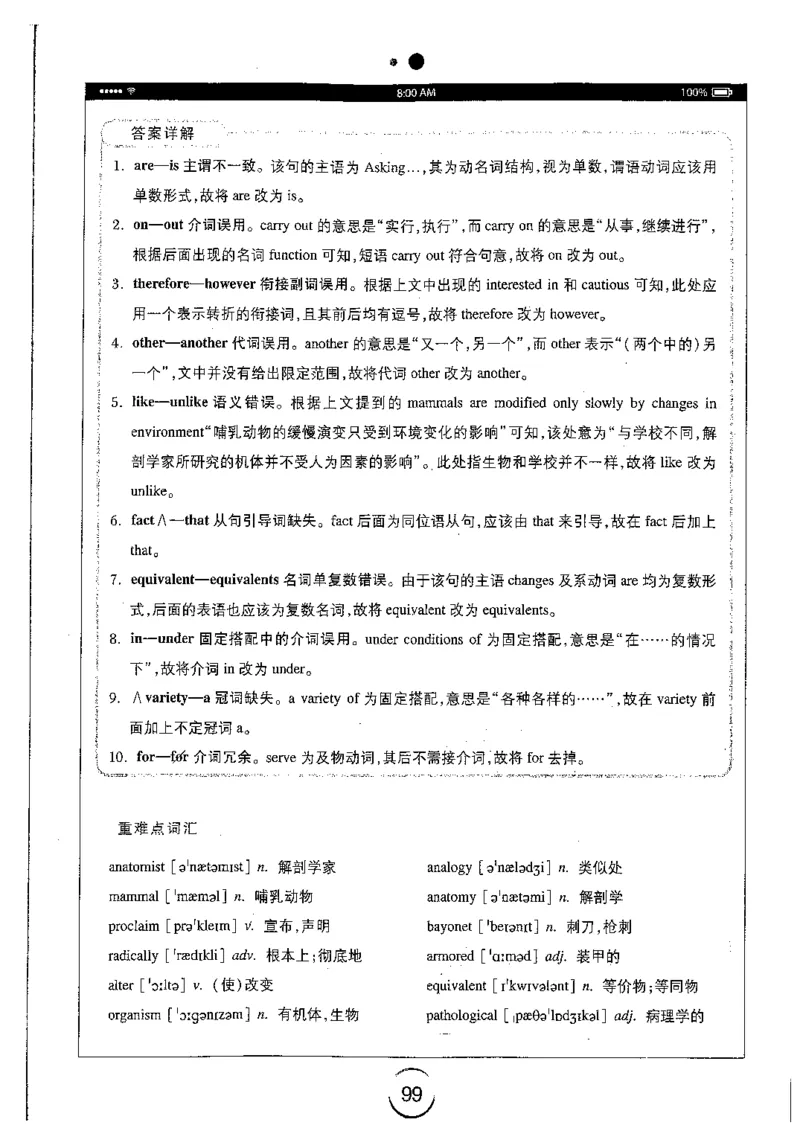 星火简专八改错黄任_2025专四专八真题及备考资料_2009-2024专八真题+备考资料_专八资料电子书_24专八改错专题资料_星火专八改错