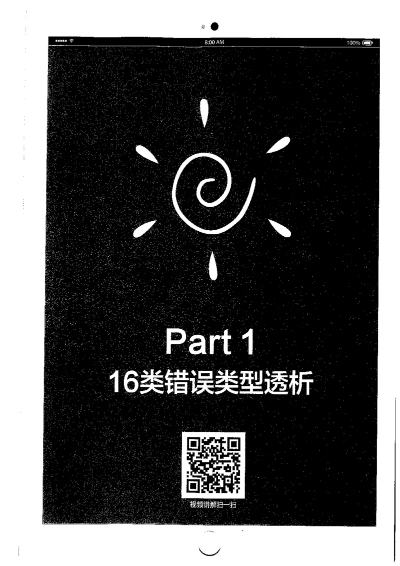 星火简专八改错黄任_2025专四专八真题及备考资料_2009-2024专八真题+备考资料_专八资料电子书_24专八改错专题资料_星火专八改错