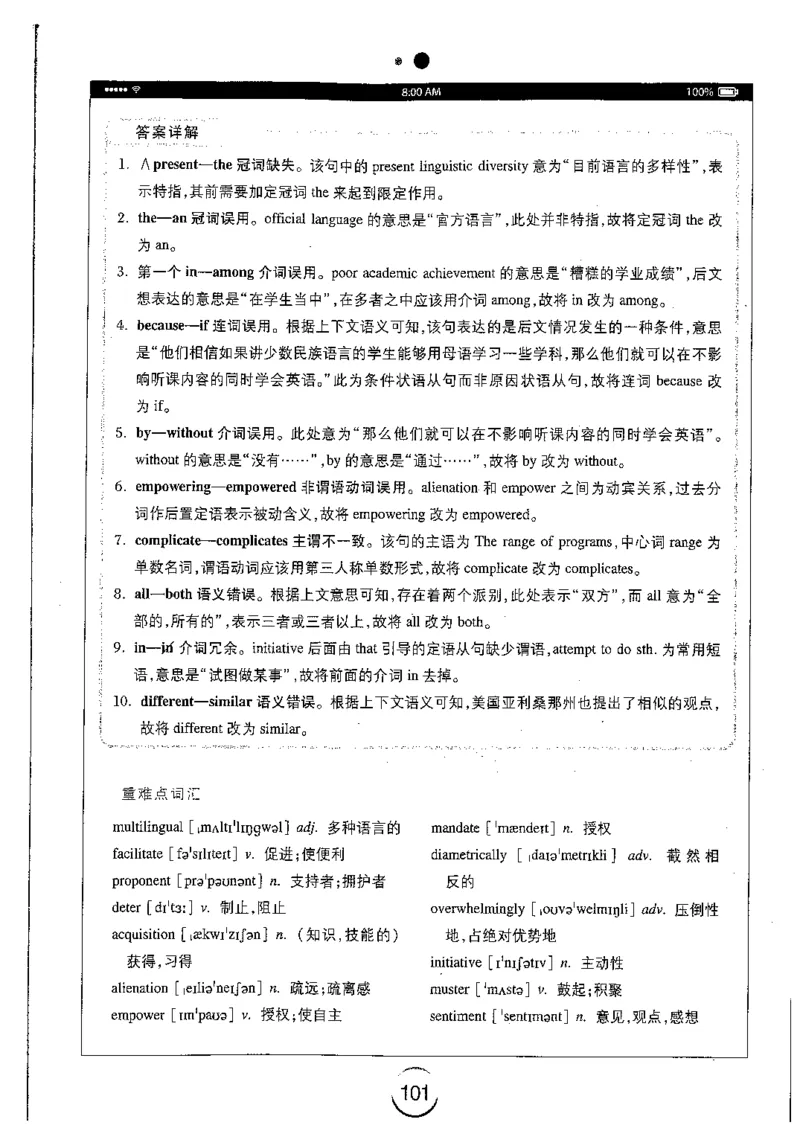 星火简专八改错黄任_2025专四专八真题及备考资料_2009-2024专八真题+备考资料_专八资料电子书_24专八改错专题资料_星火专八改错
