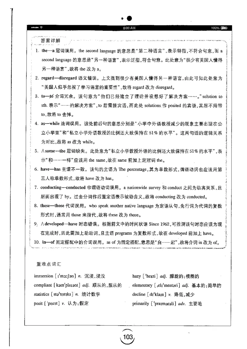 星火简专八改错黄任_2025专四专八真题及备考资料_2009-2024专八真题+备考资料_专八资料电子书_24专八改错专题资料_星火专八改错