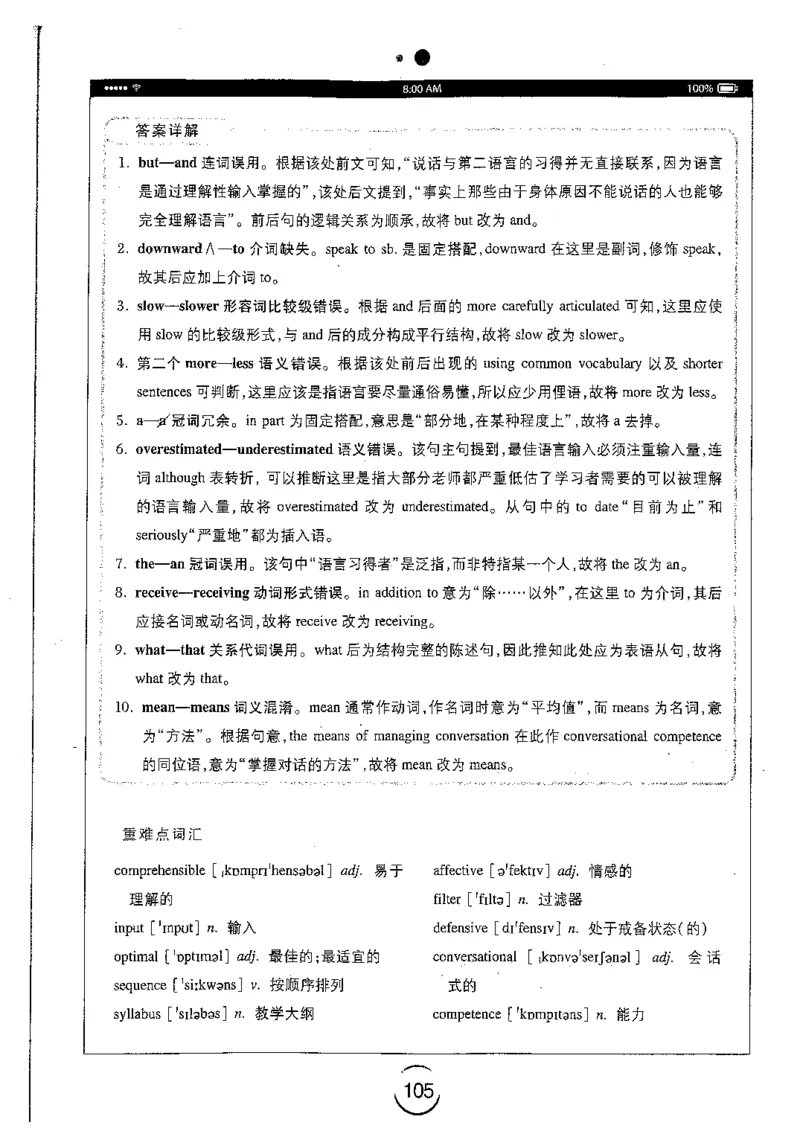 星火简专八改错黄任_2025专四专八真题及备考资料_2009-2024专八真题+备考资料_专八资料电子书_24专八改错专题资料_星火专八改错