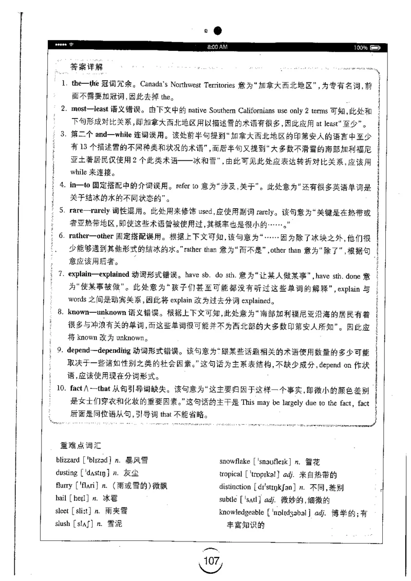 星火简专八改错黄任_2025专四专八真题及备考资料_2009-2024专八真题+备考资料_专八资料电子书_24专八改错专题资料_星火专八改错