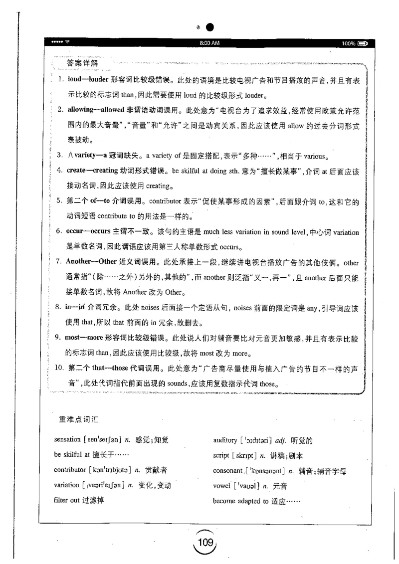 星火简专八改错黄任_2025专四专八真题及备考资料_2009-2024专八真题+备考资料_专八资料电子书_24专八改错专题资料_星火专八改错