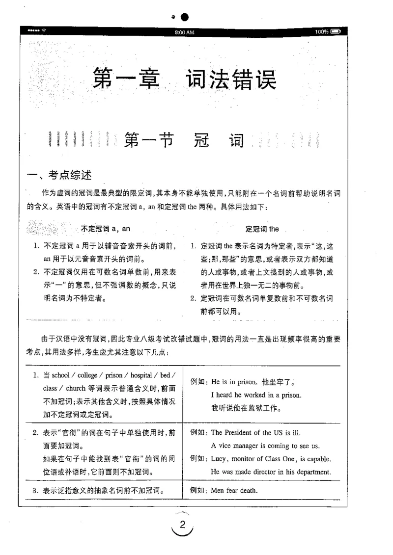 星火简专八改错黄任_2025专四专八真题及备考资料_2009-2024专八真题+备考资料_专八资料电子书_24专八改错专题资料_星火专八改错