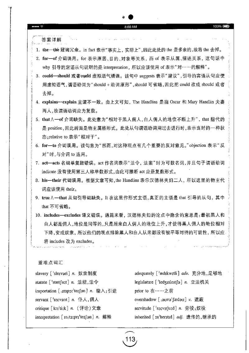 星火简专八改错黄任_2025专四专八真题及备考资料_2009-2024专八真题+备考资料_专八资料电子书_24专八改错专题资料_星火专八改错