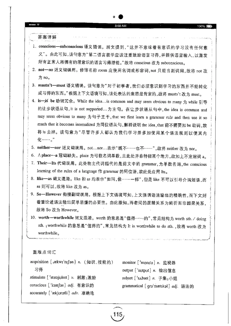 星火简专八改错黄任_2025专四专八真题及备考资料_2009-2024专八真题+备考资料_专八资料电子书_24专八改错专题资料_星火专八改错