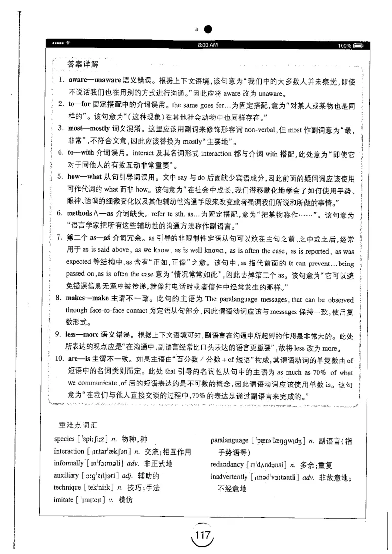 星火简专八改错黄任_2025专四专八真题及备考资料_2009-2024专八真题+备考资料_专八资料电子书_24专八改错专题资料_星火专八改错
