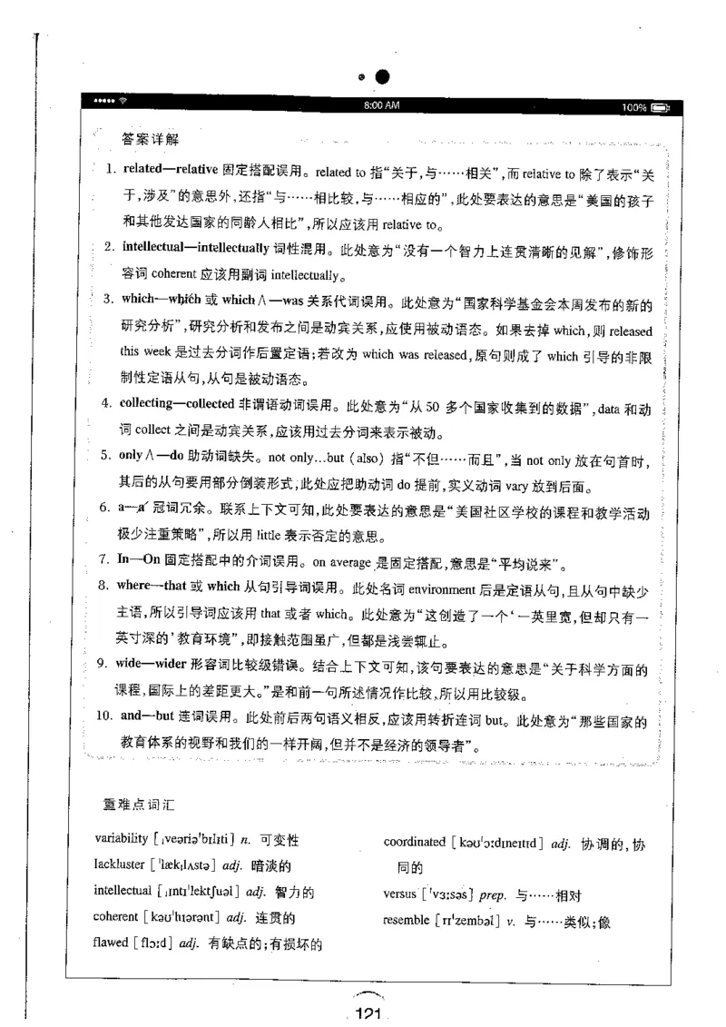 星火简专八改错黄任_2025专四专八真题及备考资料_2009-2024专八真题+备考资料_专八资料电子书_24专八改错专题资料_星火专八改错