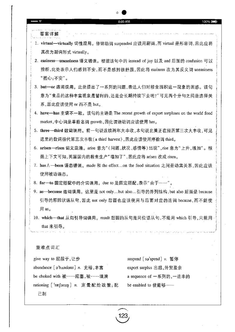 星火简专八改错黄任_2025专四专八真题及备考资料_2009-2024专八真题+备考资料_专八资料电子书_24专八改错专题资料_星火专八改错