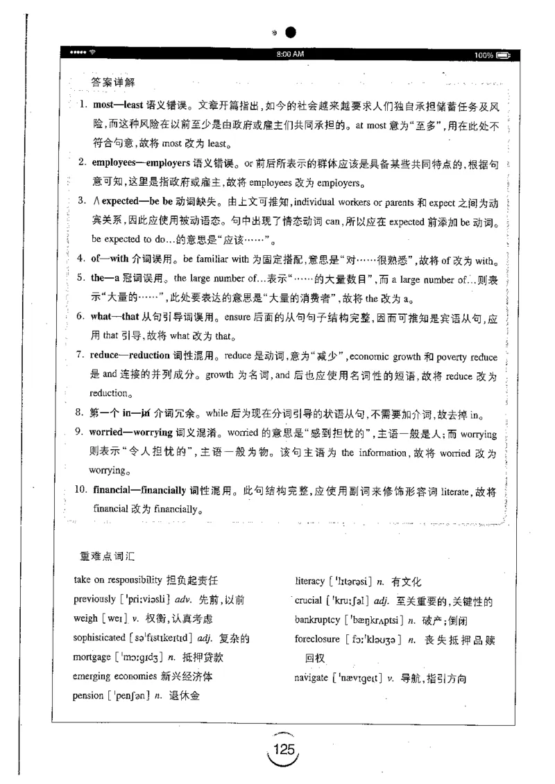 星火简专八改错黄任_2025专四专八真题及备考资料_2009-2024专八真题+备考资料_专八资料电子书_24专八改错专题资料_星火专八改错