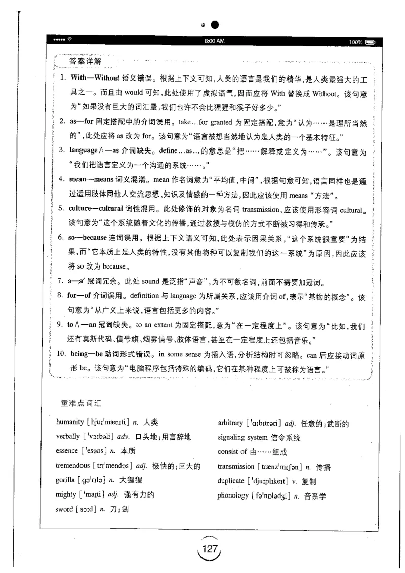 星火简专八改错黄任_2025专四专八真题及备考资料_2009-2024专八真题+备考资料_专八资料电子书_24专八改错专题资料_星火专八改错