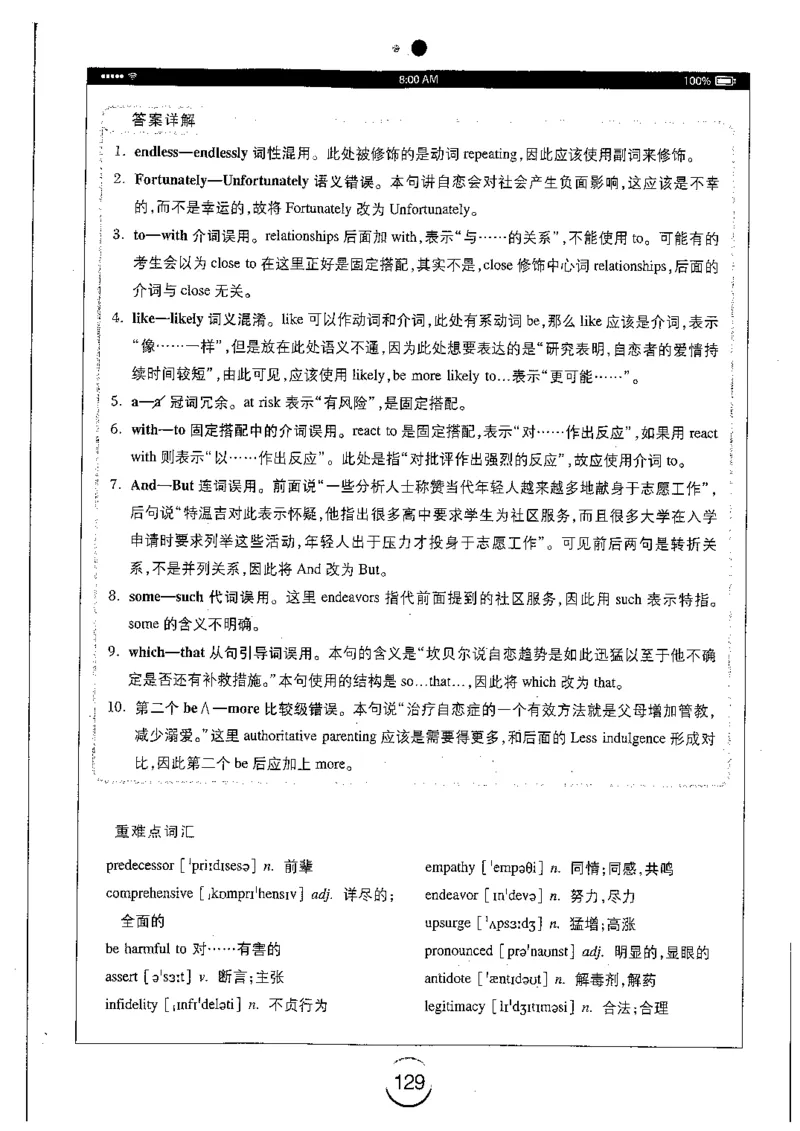 星火简专八改错黄任_2025专四专八真题及备考资料_2009-2024专八真题+备考资料_专八资料电子书_24专八改错专题资料_星火专八改错