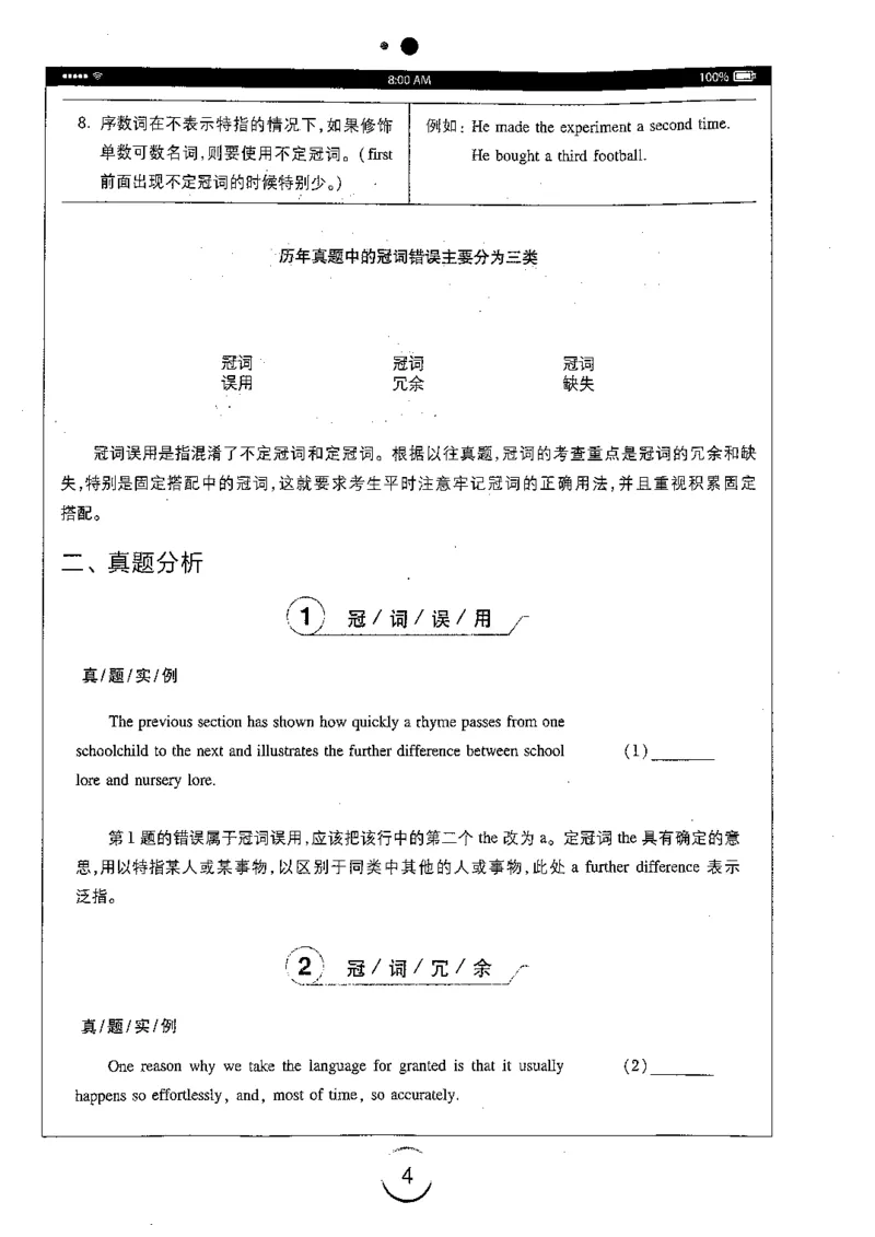 星火简专八改错黄任_2025专四专八真题及备考资料_2009-2024专八真题+备考资料_专八资料电子书_24专八改错专题资料_星火专八改错
