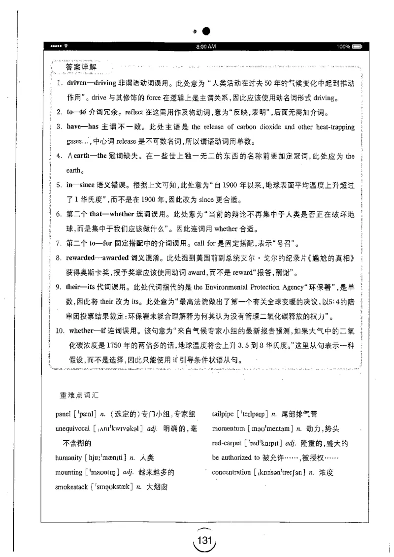 星火简专八改错黄任_2025专四专八真题及备考资料_2009-2024专八真题+备考资料_专八资料电子书_24专八改错专题资料_星火专八改错