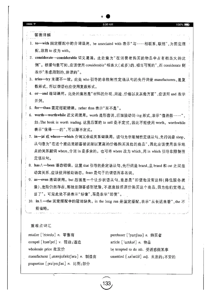 星火简专八改错黄任_2025专四专八真题及备考资料_2009-2024专八真题+备考资料_专八资料电子书_24专八改错专题资料_星火专八改错