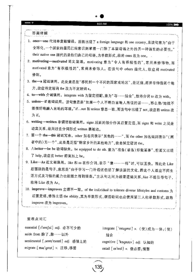 星火简专八改错黄任_2025专四专八真题及备考资料_2009-2024专八真题+备考资料_专八资料电子书_24专八改错专题资料_星火专八改错