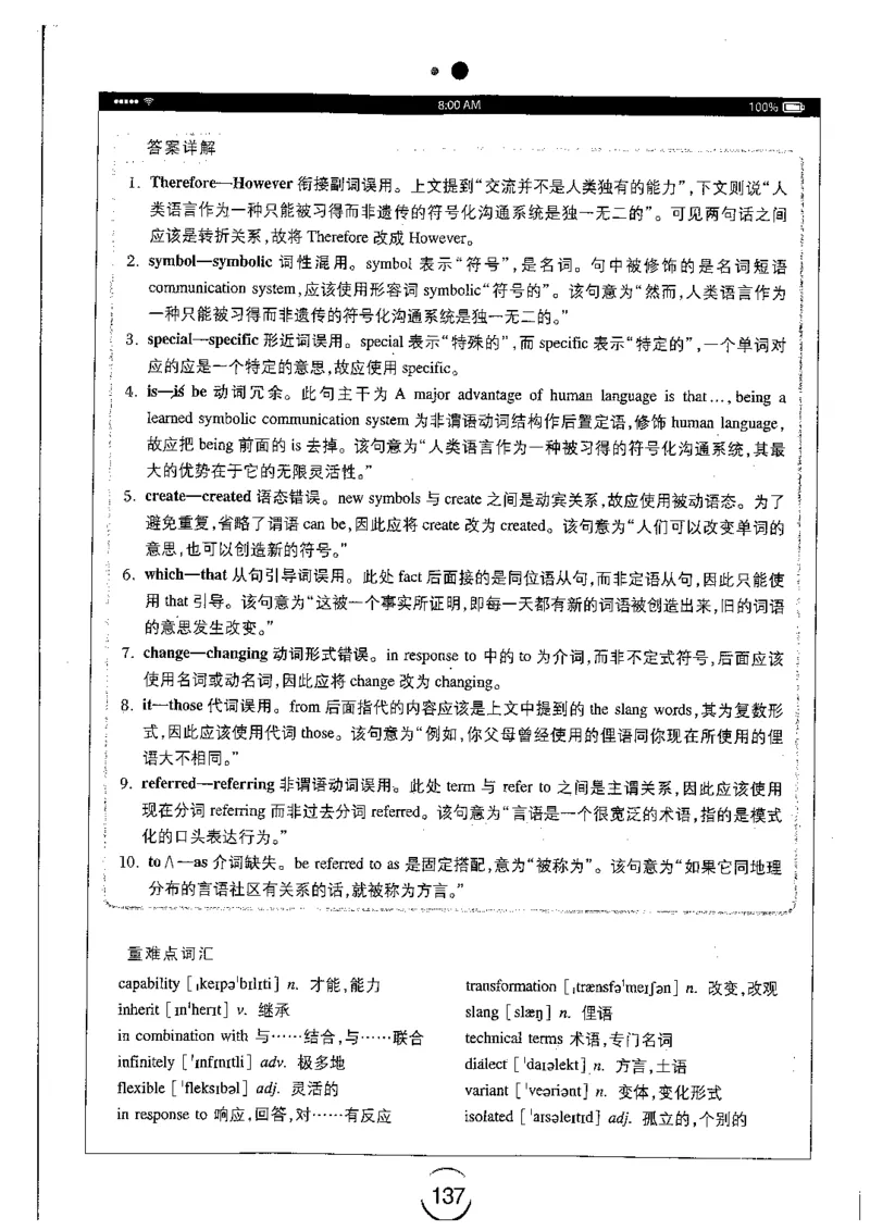星火简专八改错黄任_2025专四专八真题及备考资料_2009-2024专八真题+备考资料_专八资料电子书_24专八改错专题资料_星火专八改错