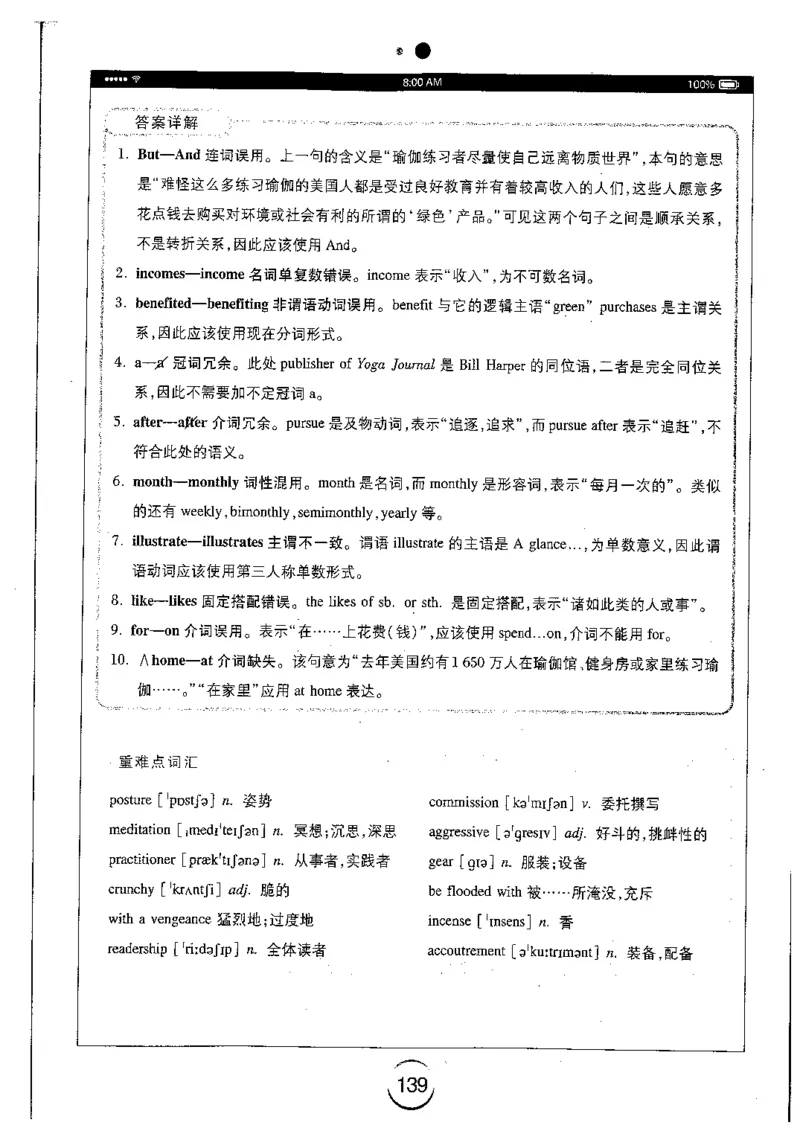 星火简专八改错黄任_2025专四专八真题及备考资料_2009-2024专八真题+备考资料_专八资料电子书_24专八改错专题资料_星火专八改错