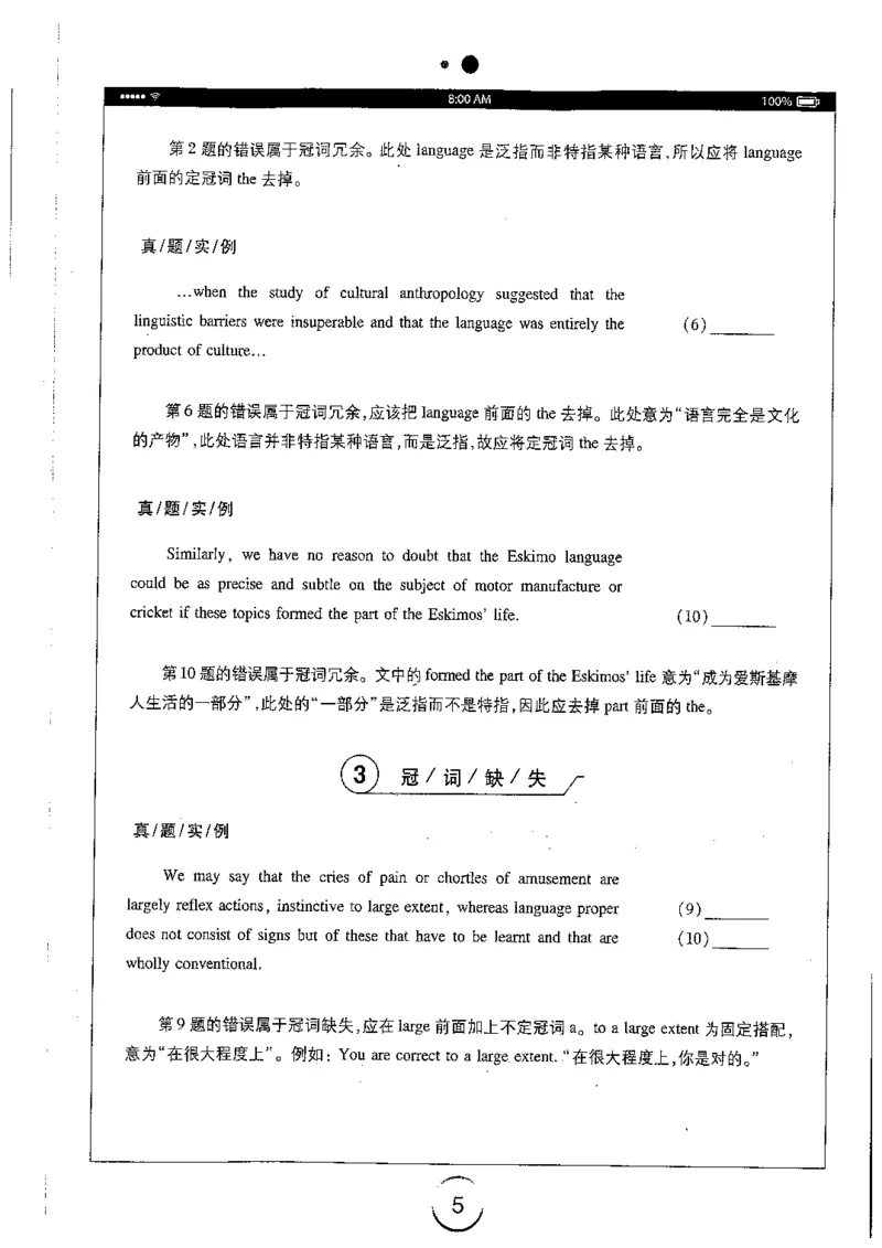 星火简专八改错黄任_2025专四专八真题及备考资料_2009-2024专八真题+备考资料_专八资料电子书_24专八改错专题资料_星火专八改错
