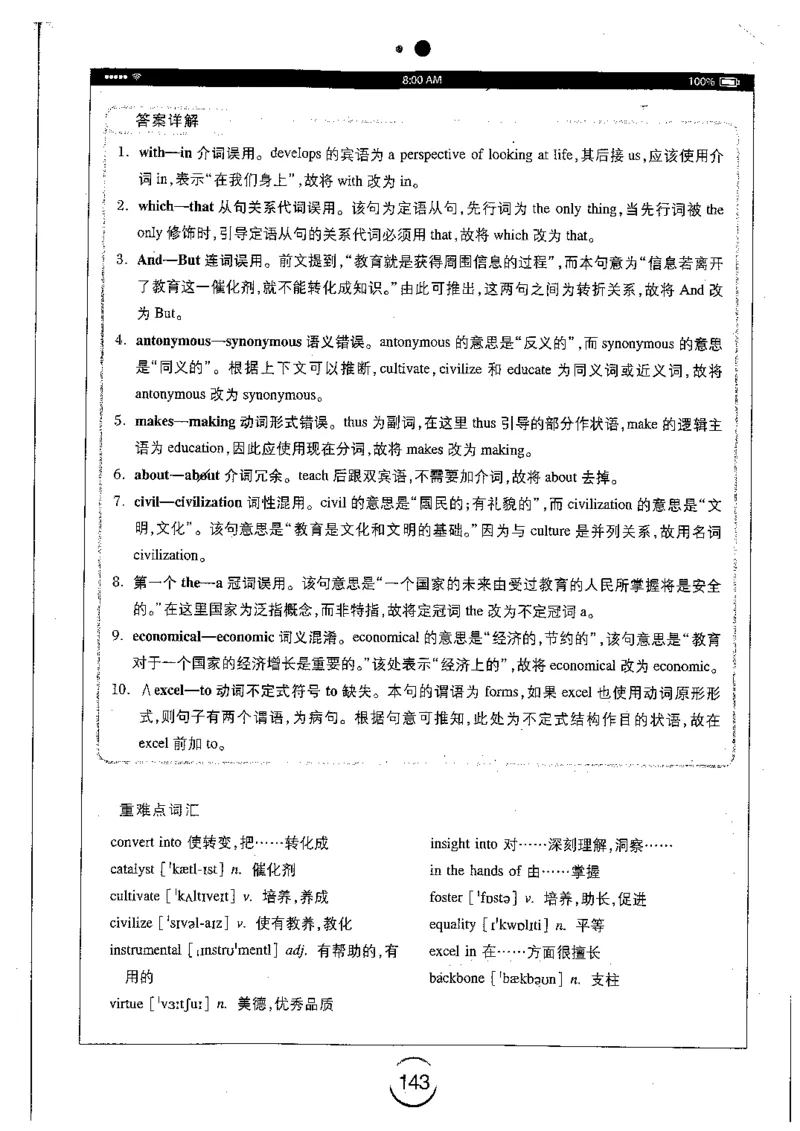 星火简专八改错黄任_2025专四专八真题及备考资料_2009-2024专八真题+备考资料_专八资料电子书_24专八改错专题资料_星火专八改错