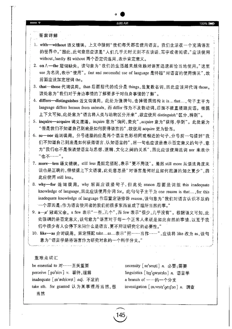 星火简专八改错黄任_2025专四专八真题及备考资料_2009-2024专八真题+备考资料_专八资料电子书_24专八改错专题资料_星火专八改错