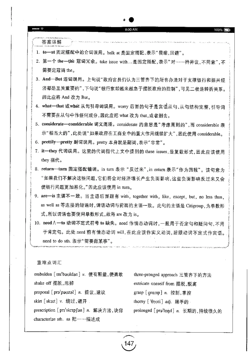 星火简专八改错黄任_2025专四专八真题及备考资料_2009-2024专八真题+备考资料_专八资料电子书_24专八改错专题资料_星火专八改错