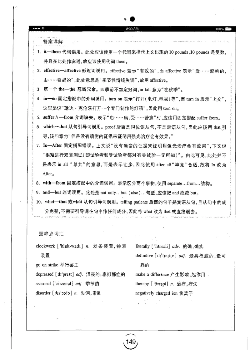 星火简专八改错黄任_2025专四专八真题及备考资料_2009-2024专八真题+备考资料_专八资料电子书_24专八改错专题资料_星火专八改错