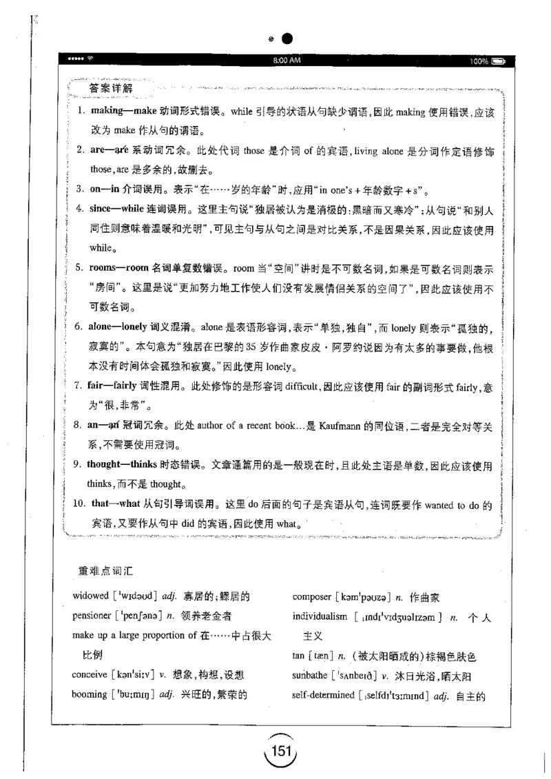 星火简专八改错黄任_2025专四专八真题及备考资料_2009-2024专八真题+备考资料_专八资料电子书_24专八改错专题资料_星火专八改错