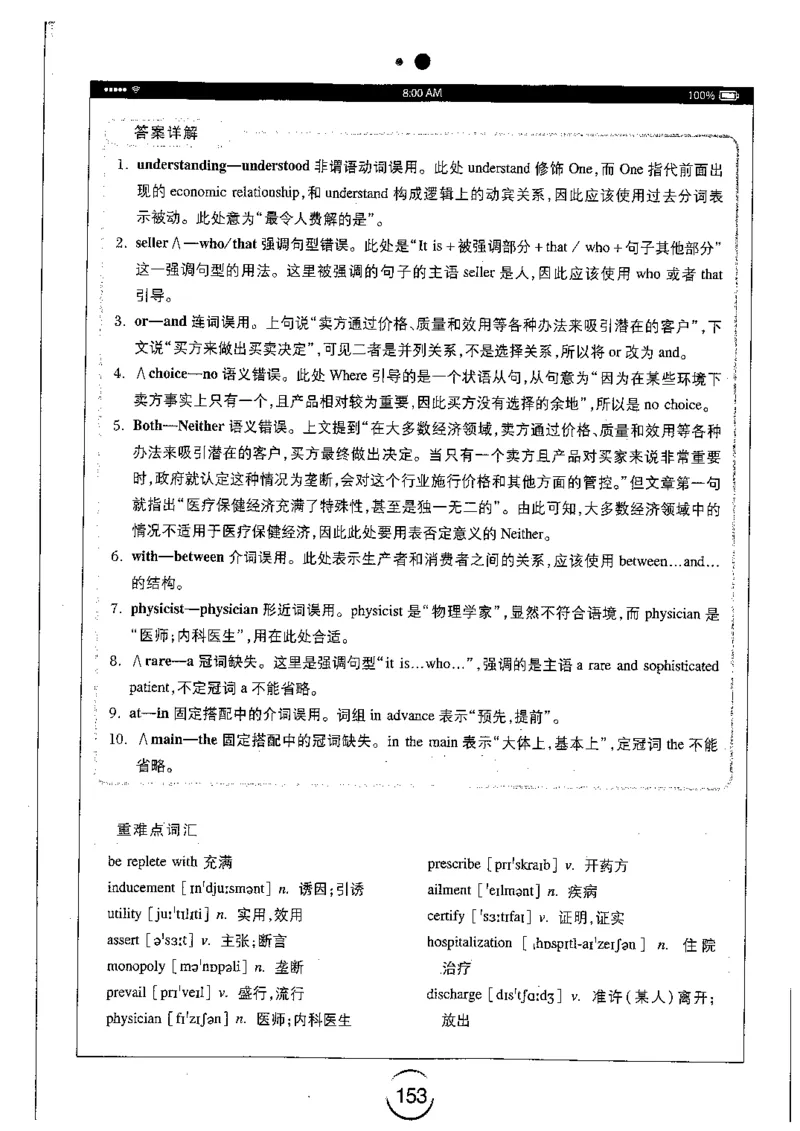 星火简专八改错黄任_2025专四专八真题及备考资料_2009-2024专八真题+备考资料_专八资料电子书_24专八改错专题资料_星火专八改错