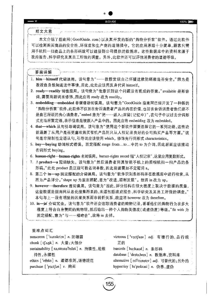 星火简专八改错黄任_2025专四专八真题及备考资料_2009-2024专八真题+备考资料_专八资料电子书_24专八改错专题资料_星火专八改错