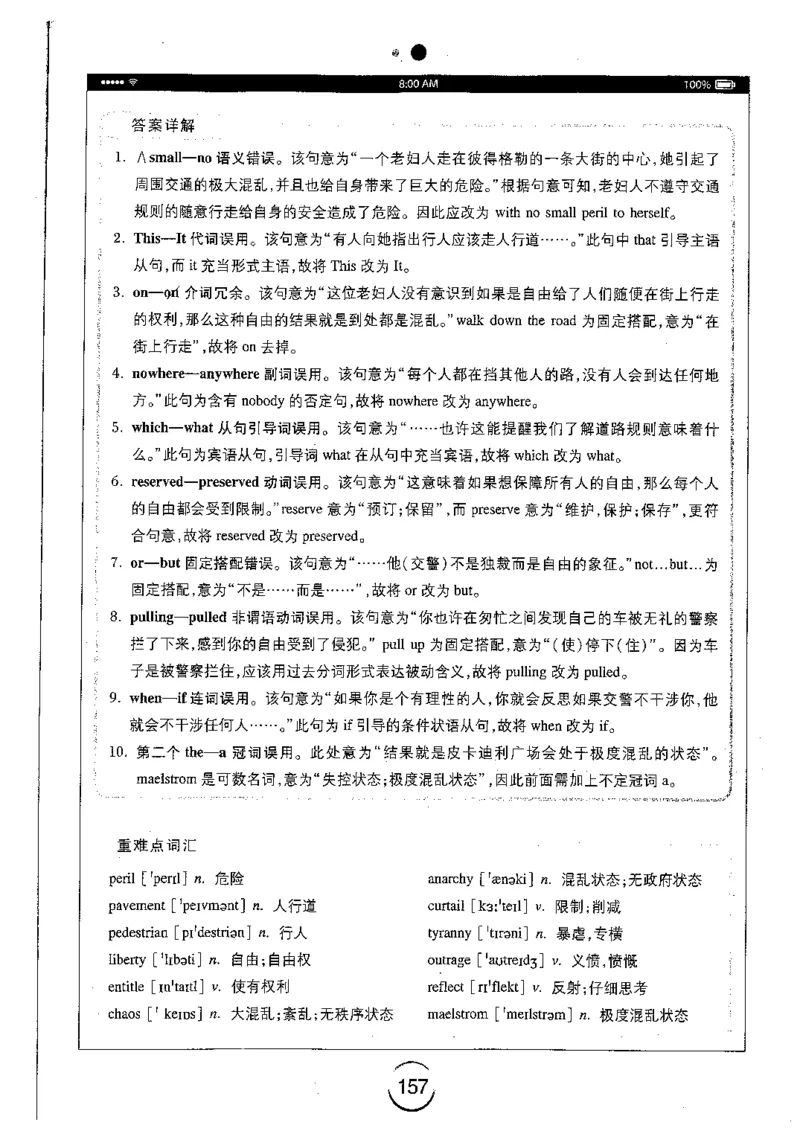 星火简专八改错黄任_2025专四专八真题及备考资料_2009-2024专八真题+备考资料_专八资料电子书_24专八改错专题资料_星火专八改错