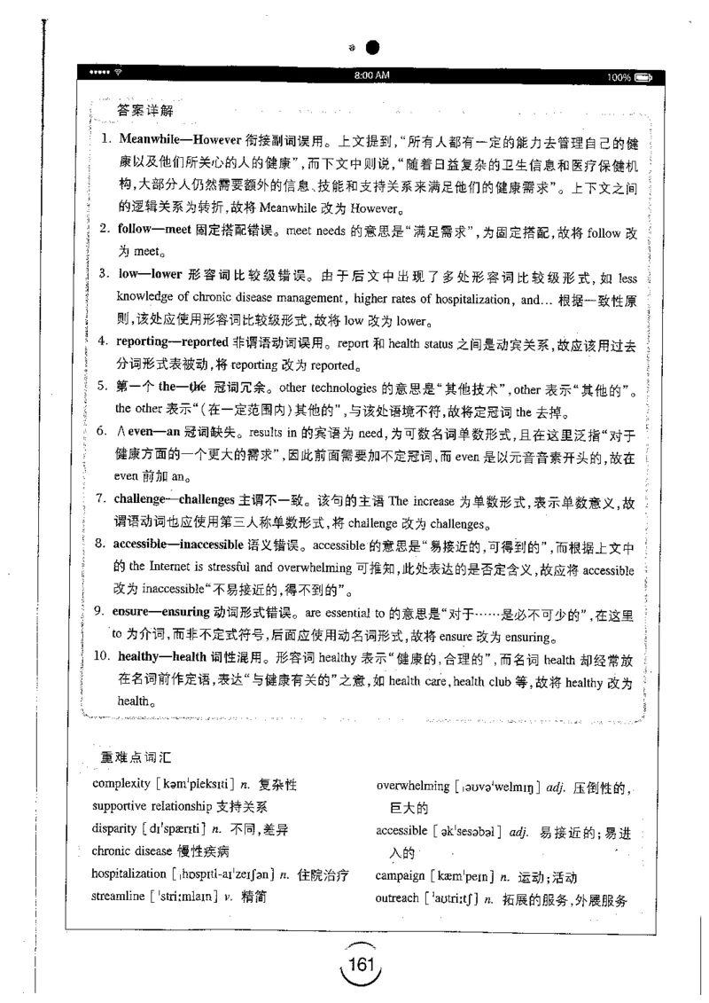 星火简专八改错黄任_2025专四专八真题及备考资料_2009-2024专八真题+备考资料_专八资料电子书_24专八改错专题资料_星火专八改错