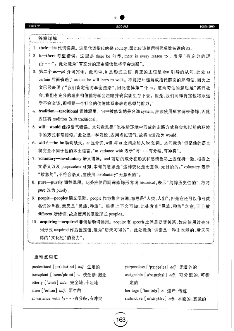 星火简专八改错黄任_2025专四专八真题及备考资料_2009-2024专八真题+备考资料_专八资料电子书_24专八改错专题资料_星火专八改错