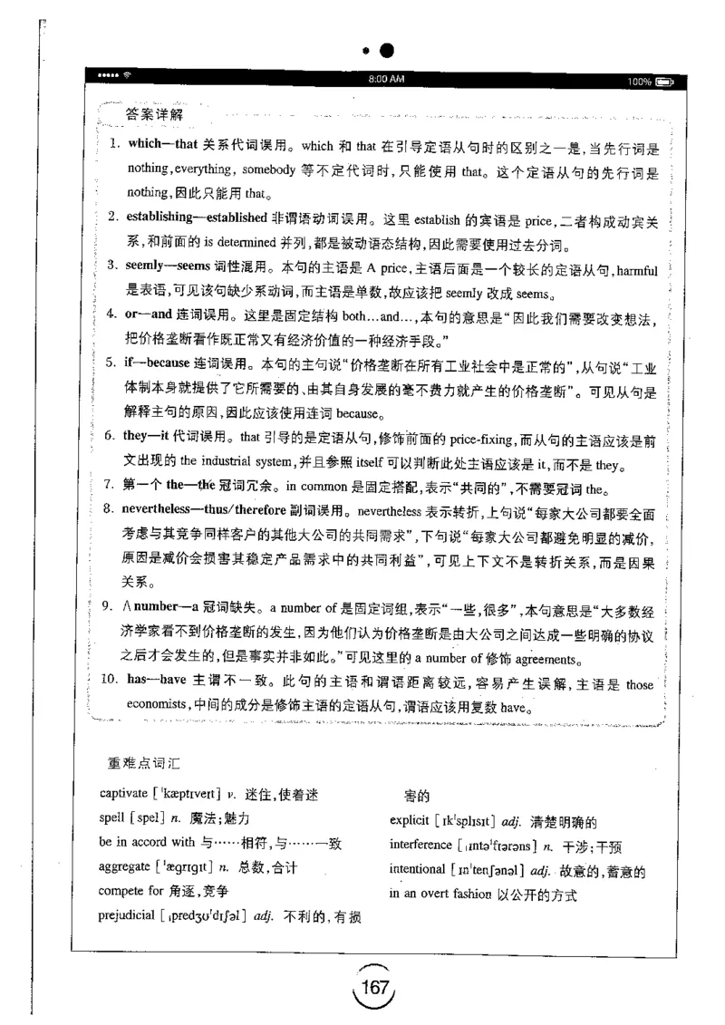 星火简专八改错黄任_2025专四专八真题及备考资料_2009-2024专八真题+备考资料_专八资料电子书_24专八改错专题资料_星火专八改错
