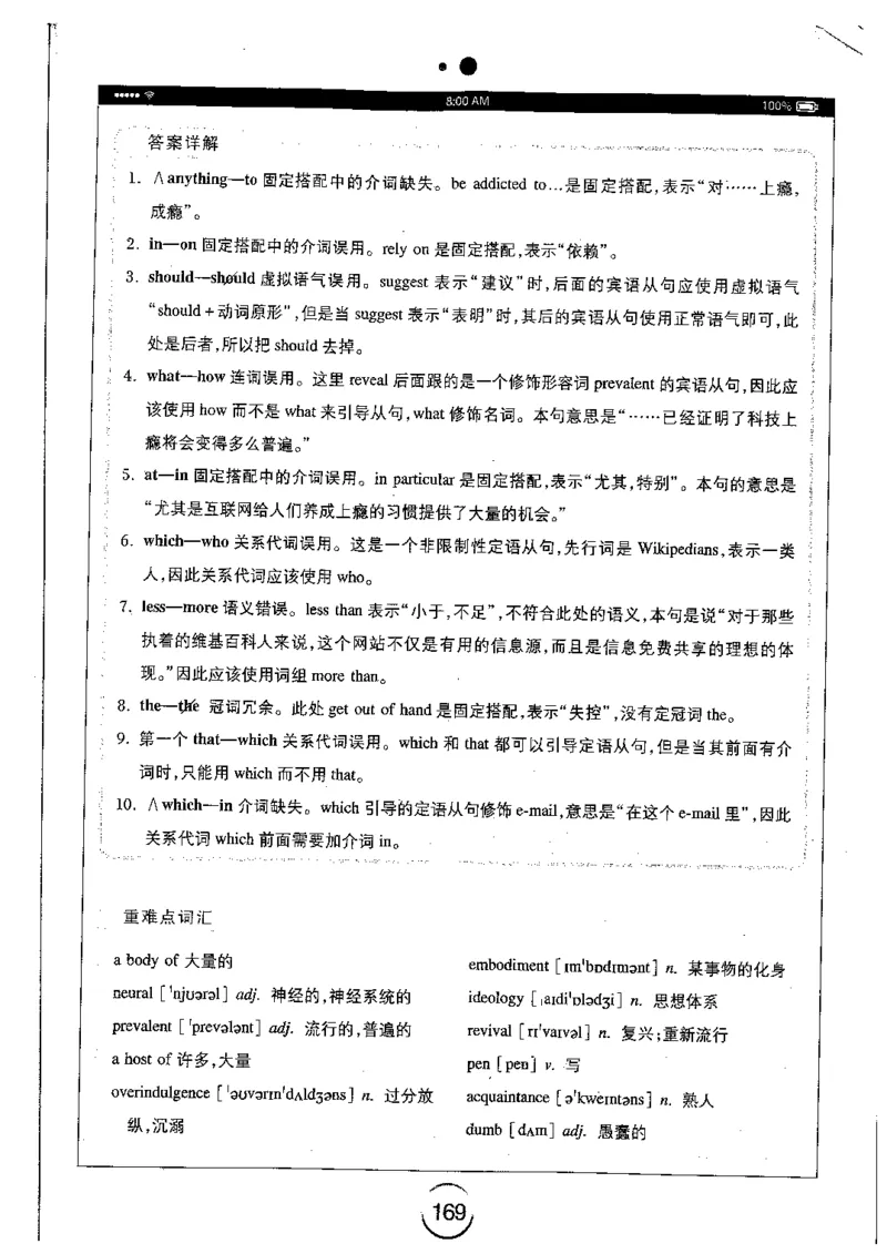 星火简专八改错黄任_2025专四专八真题及备考资料_2009-2024专八真题+备考资料_专八资料电子书_24专八改错专题资料_星火专八改错