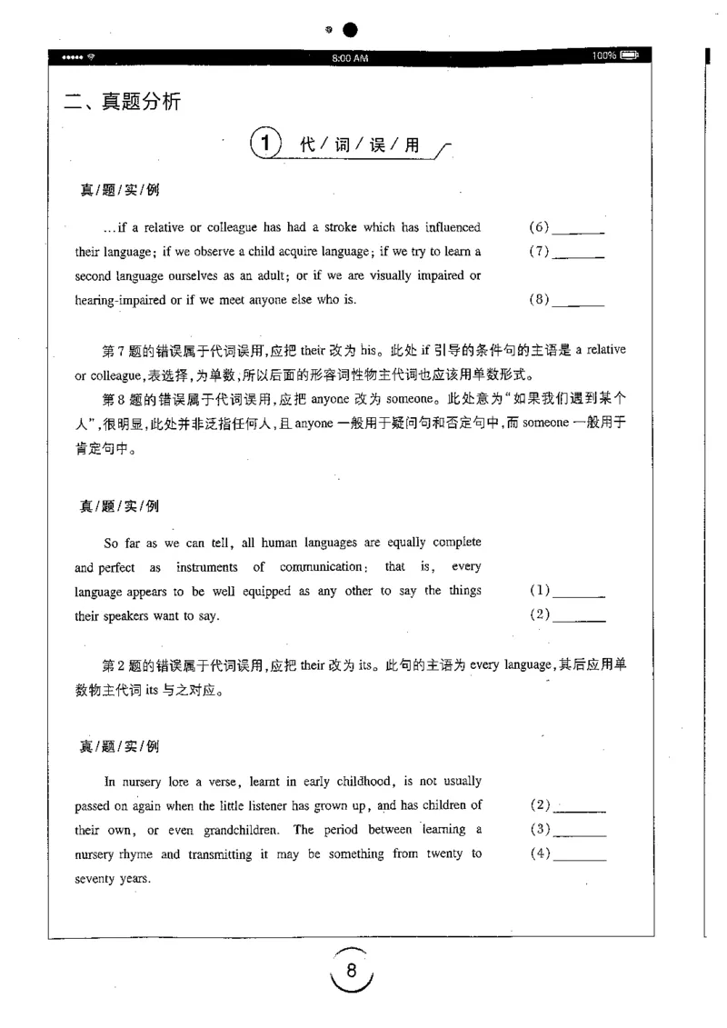 星火简专八改错黄任_2025专四专八真题及备考资料_2009-2024专八真题+备考资料_专八资料电子书_24专八改错专题资料_星火专八改错